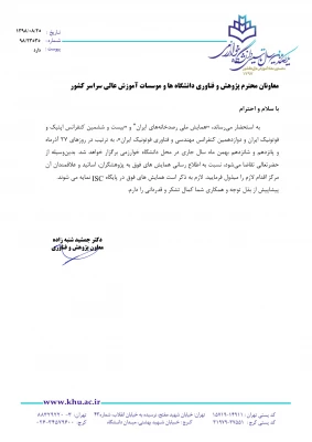 همایش ملی رصد خانه های  ایران  4