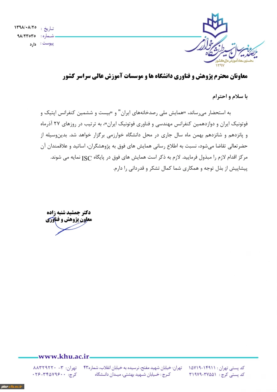 همایش ملی رصد خانه های  ایران  4