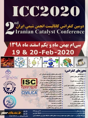 دومین  کنفرانس کاتالیست انجمن شیمی ایران 