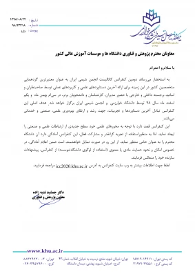 دومین  کنفرانس کاتالیست انجمن شیمی ایران  3