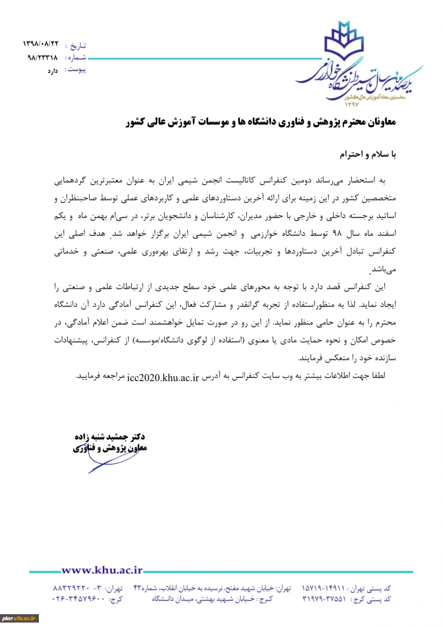 دومین  کنفرانس کاتالیست انجمن شیمی ایران  3