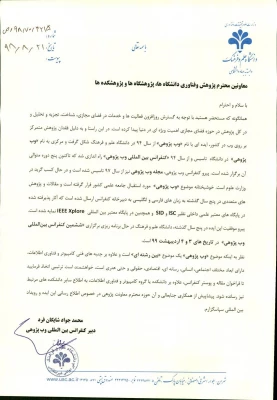 فراخوان مقاله ششمین کنفرانس بین المللی وب پژوهی3 - 4 اردیبهشت 99 ، دانشگاه علم و فرهنگ، تهران
 2