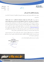 فراخوان اولین کنفرانس ملی تجهیزات و فناوری آزمایشگاهی 5