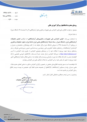 فراخوان اولین کنفرانس ملی تجهیزات و فناوری آزمایشگاهی 5