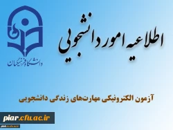 آزمون الکترونیکی دانشجو معلمان(خدمات مجازی مشاوره ای)