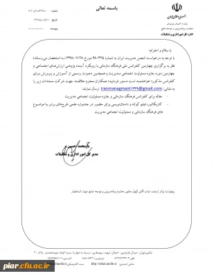 ارسال مقاله و فیلم کوتاه با موضوع فرهنگ سازمانی 