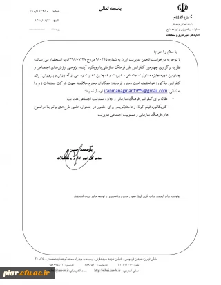 ارسال مقاله و فیلم کوتاه با موضوع فرهنگ سازمانی 