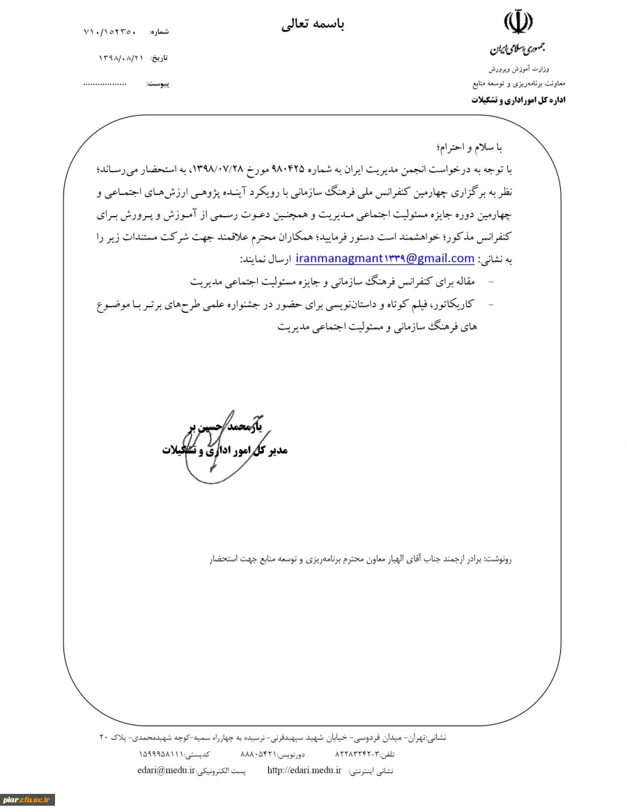 ارسال مقاله و فیلم کوتاه با موضوع فرهنگ سازمانی  3