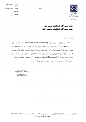 فراخوان همایش Nanomedicine and Nanosafety 4