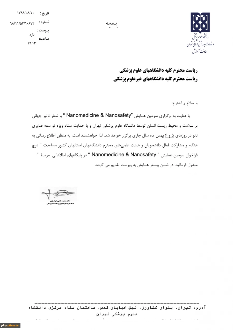 فراخوان همایش Nanomedicine and Nanosafety 4