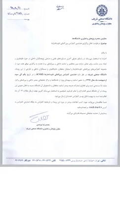 هشتمین کنفرانس بین المللی نانو ساختارها  4