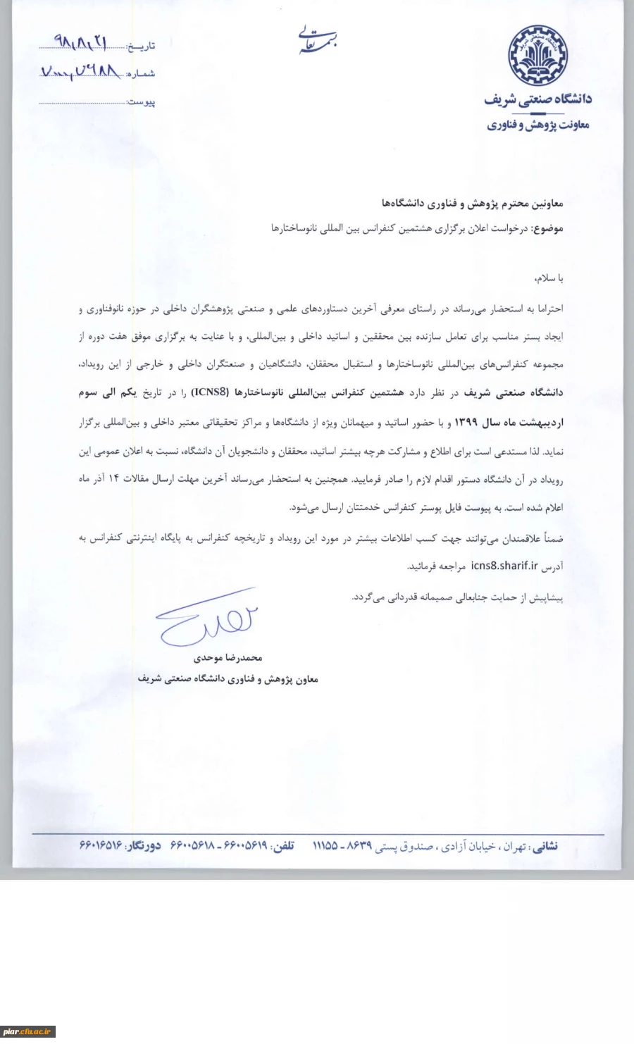 هشتمین کنفرانس بین المللی نانو ساختارها  4