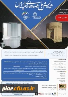 همایش ملی رصد خانه های ایران (تمدید شد)  2