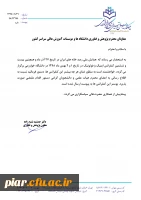 همایش ملی رصد خانه های ایران (تمدید شد)  2