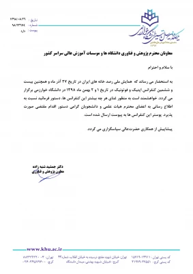 همایش ملی رصد خانه های ایران (تمدید شد)  2