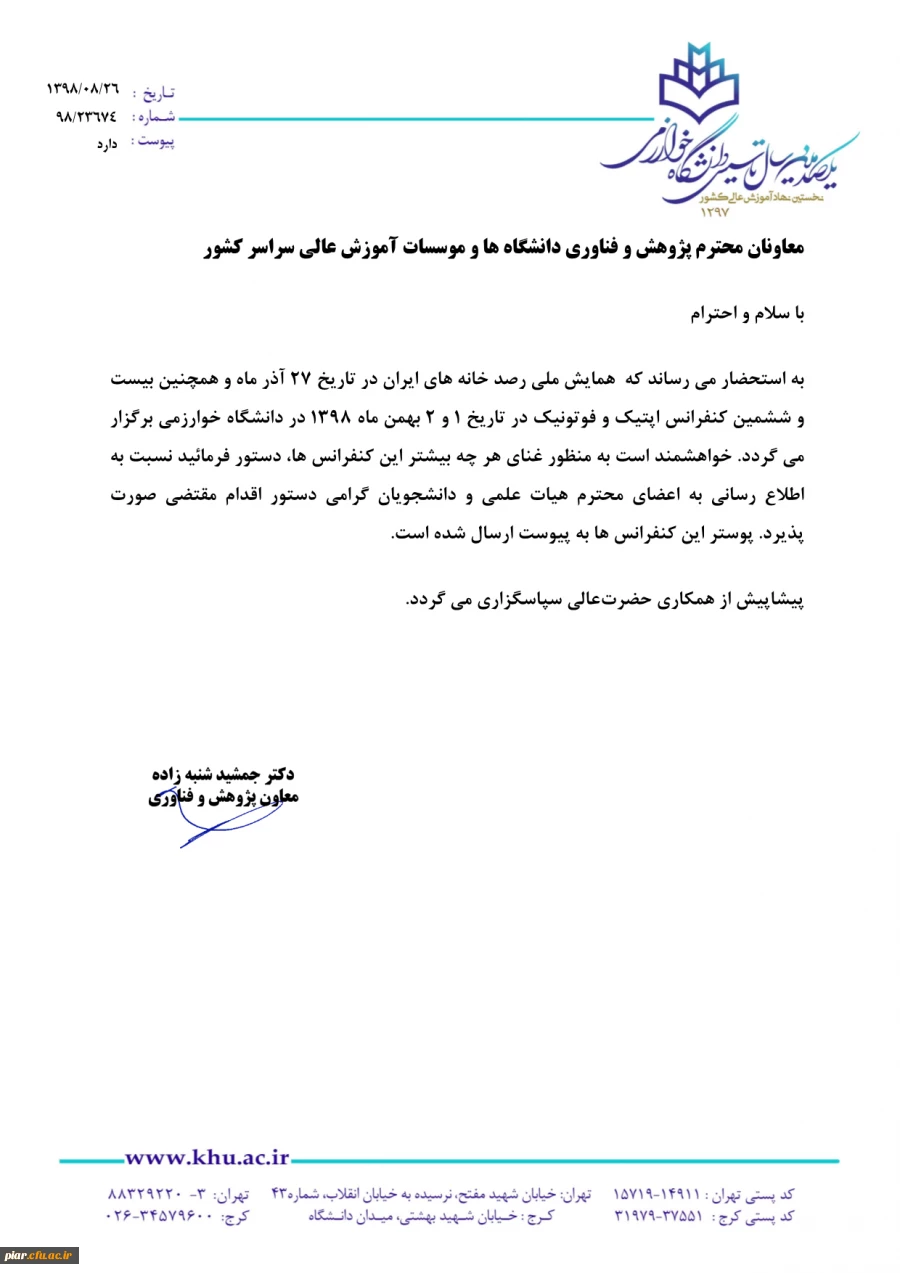 همایش ملی رصد خانه های ایران (تمدید شد)  2