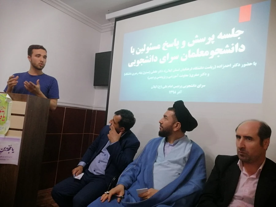 جلسه پرسش و پاسخ مسئولین با دانشجویان سرای دانشجویی