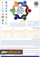 فراخوان چهارمین کنفرانس ملی فرهنگ سازمانی با رویکرد آینده پژوهی ارزش های اجتماعی  3