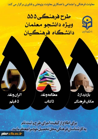 اجرای طرح 555 در ساتحصیلی 98-99