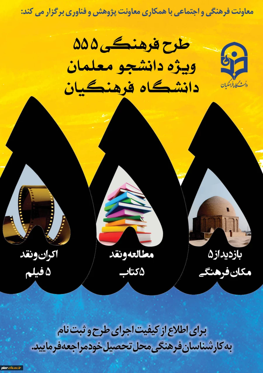 اجرای طرح 555 در ساتحصیلی 98-99