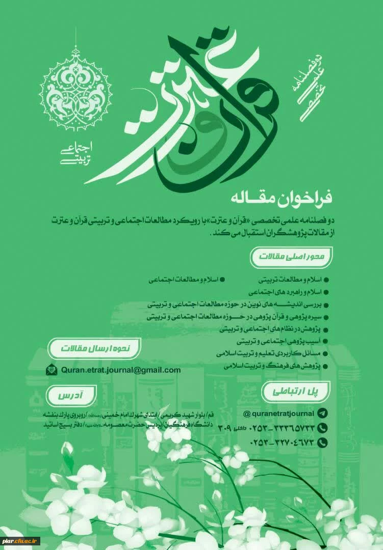 قرآن و عترت