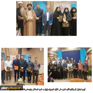 تجلیل از نفرات برتر کشوری طرح ملی سراج