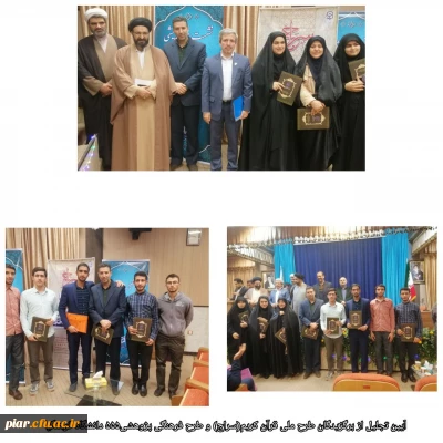 تجلیل از نفرات برتر کشوری طرح ملی سراج