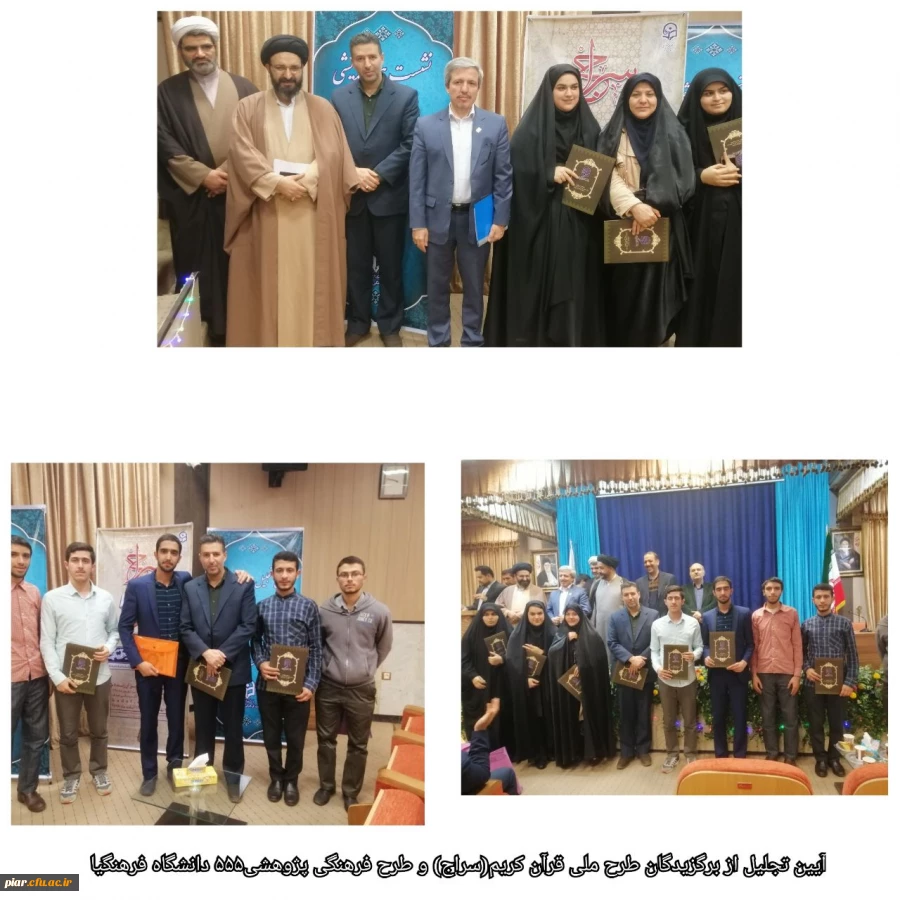 تجلیل از نفرات برتر طرح ملی سراج