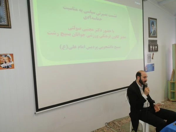 نشست بصیرتی