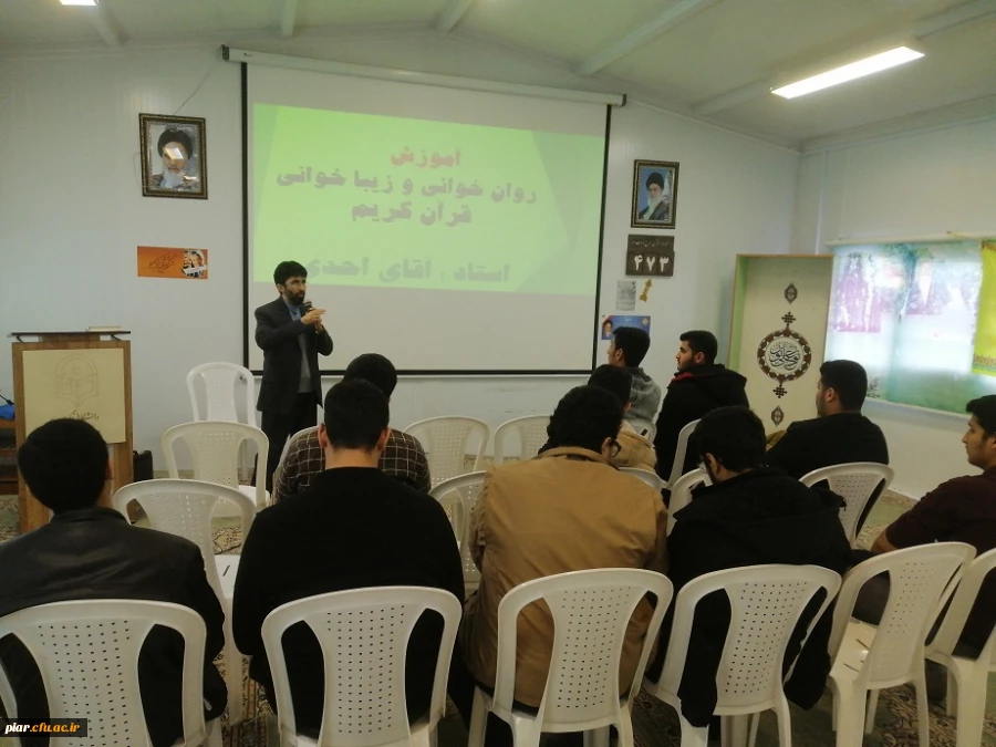 جلسه هفتگی آموزش روان خوانی و زیبا خوانی قرآن کریم