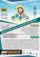 اولین همایش ملی برنامه ریزی درسی  2