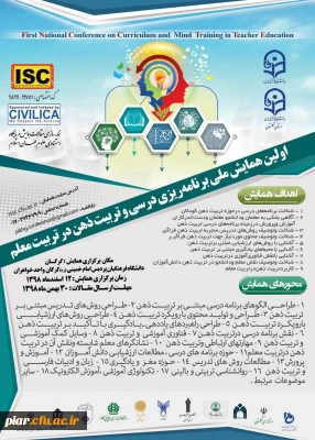 اولین همایش ملی برنامه ریزی درسی 