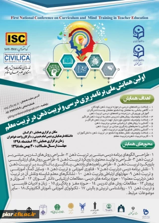 اولین همایش ملی برنامه ریزی درسی 