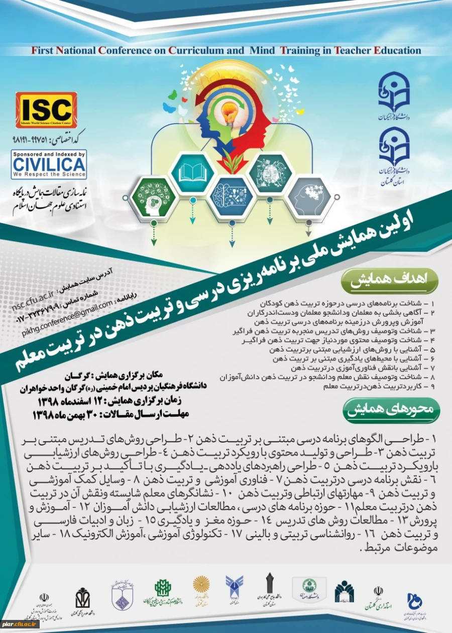 اولین همایش ملی برنامه ریزی درسی  2