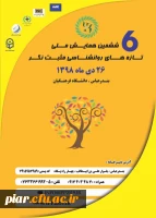 ششمین همایش ملی روانشناسی مثبت نگر  4