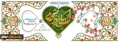 ثبت نام ازدواج دانشجویی