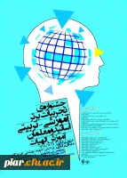 جشنواره کشوری تجربیات برتر در آموزش الهیات و معارف اسلامی  3