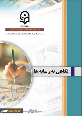 بولتن خبری دانشگاه فرهنگیان 