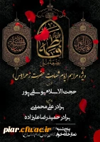 اطلاعیه برگزاری مراسم ویژه ایام فاطمیه