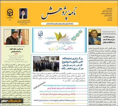 نامهء پژوهش 