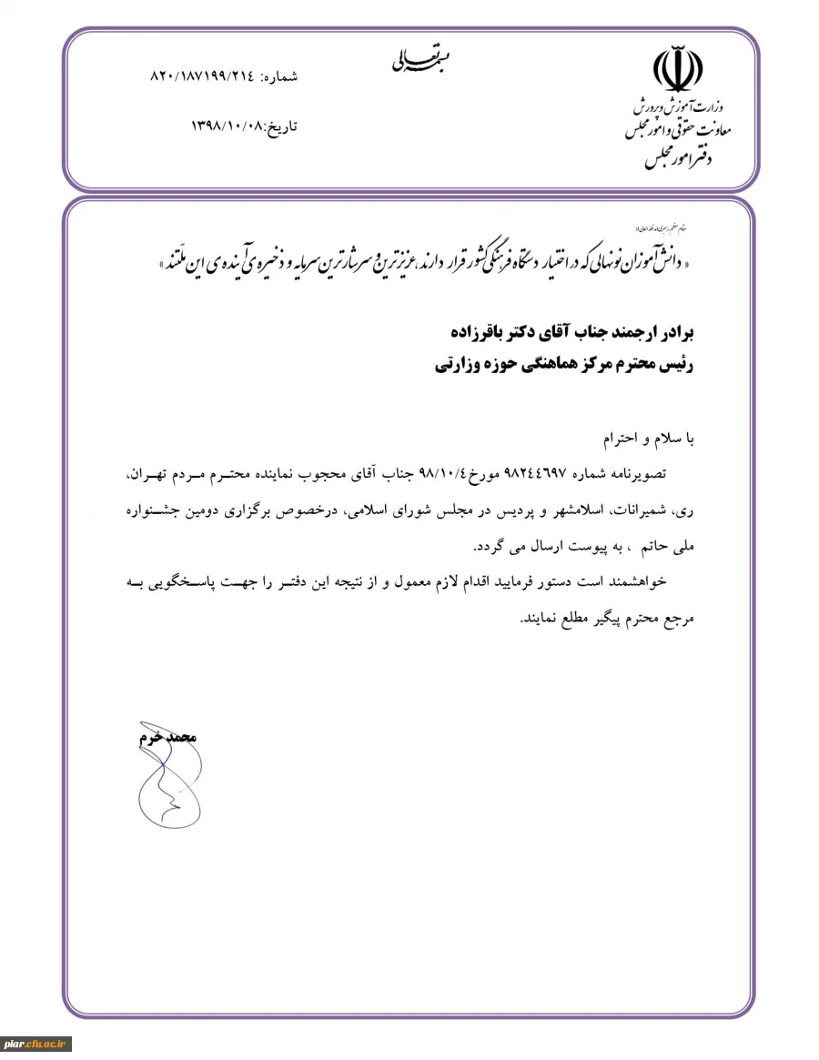 دومین جشنواره ملی حاتم (حمایت از تولیدات ملی )  2