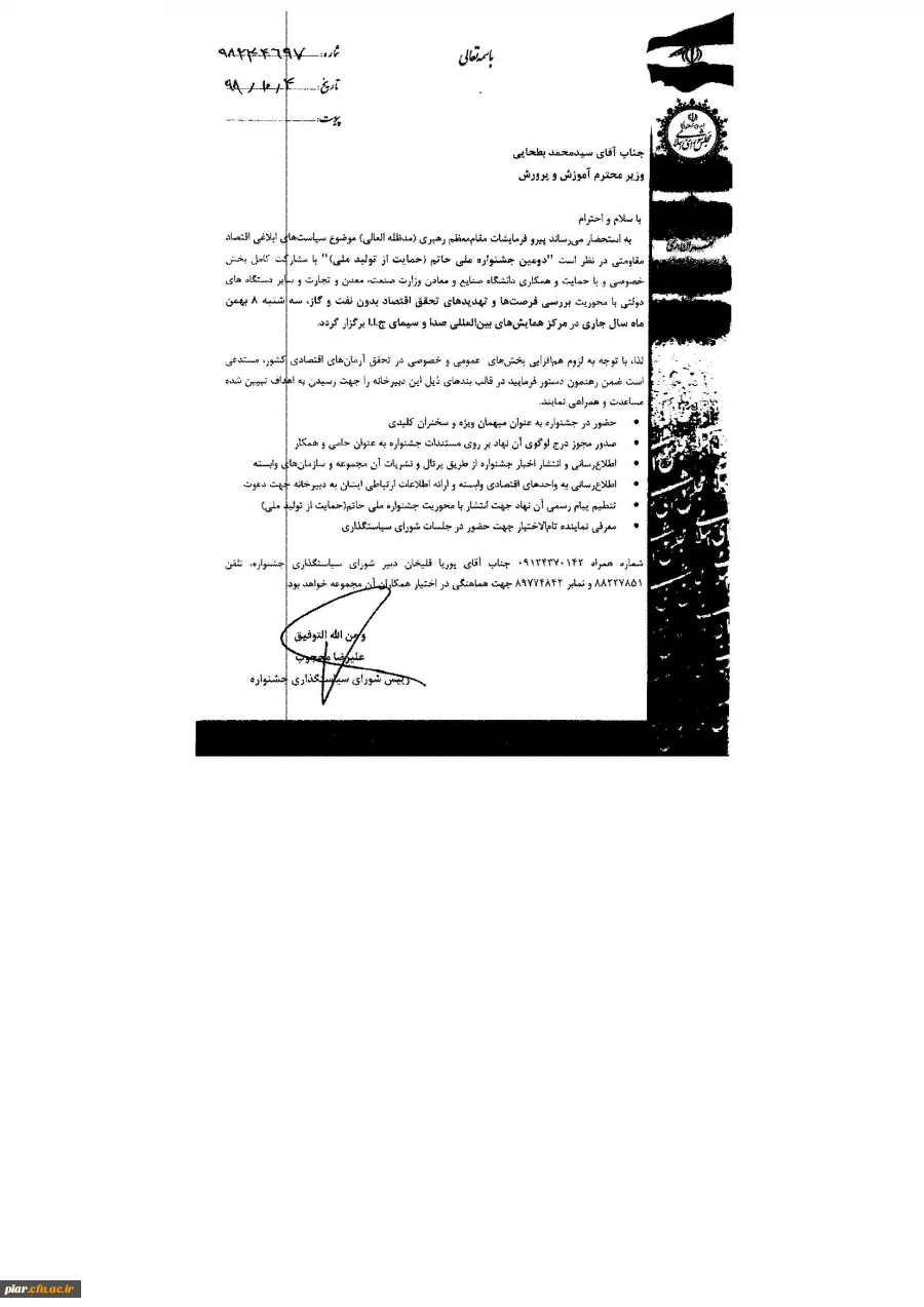 دومین جشنواره ملی حاتم (حمایت از تولیدات ملی )  2