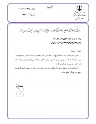 دومین جشنواره ملی حاتم (حمایت از تولیدات ملی )  2