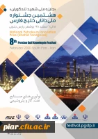 هشتمین جشنواره ملی دانایی خلیج فارس 3
