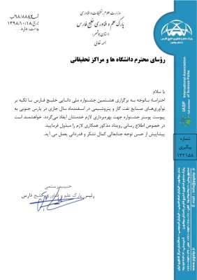 هشتمین جشنواره ملی دانایی خلیج فارس 4