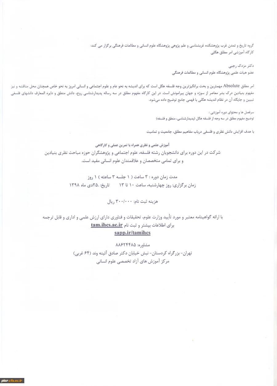 دوره آموزشی امر مطلق هگلی  6