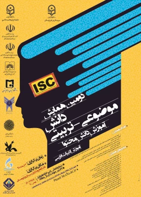 فراخوان همایش زبان و ادبیات فارسی  وجشنواره علوم اجتماعی در دانشگاه فرهنگیان سیستان بلوچستان  4