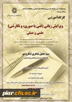 برگزاری دوره آموزشی ویرایش زبانی 2