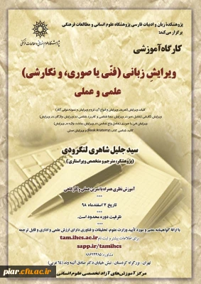 برگزاری دوره آموزشی ویرایش زبانی