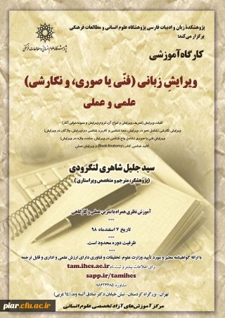 برگزاری دوره آموزشی ویرایش زبانی